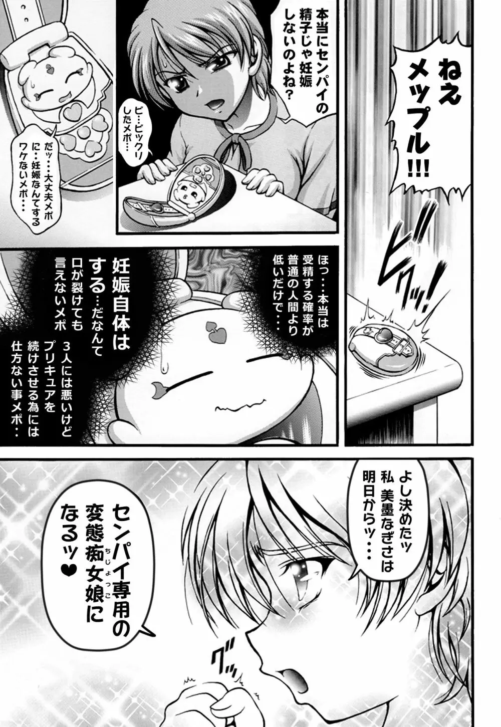 みるくはんたーず5+6+7+α ～学園中出し天国編～ - page54