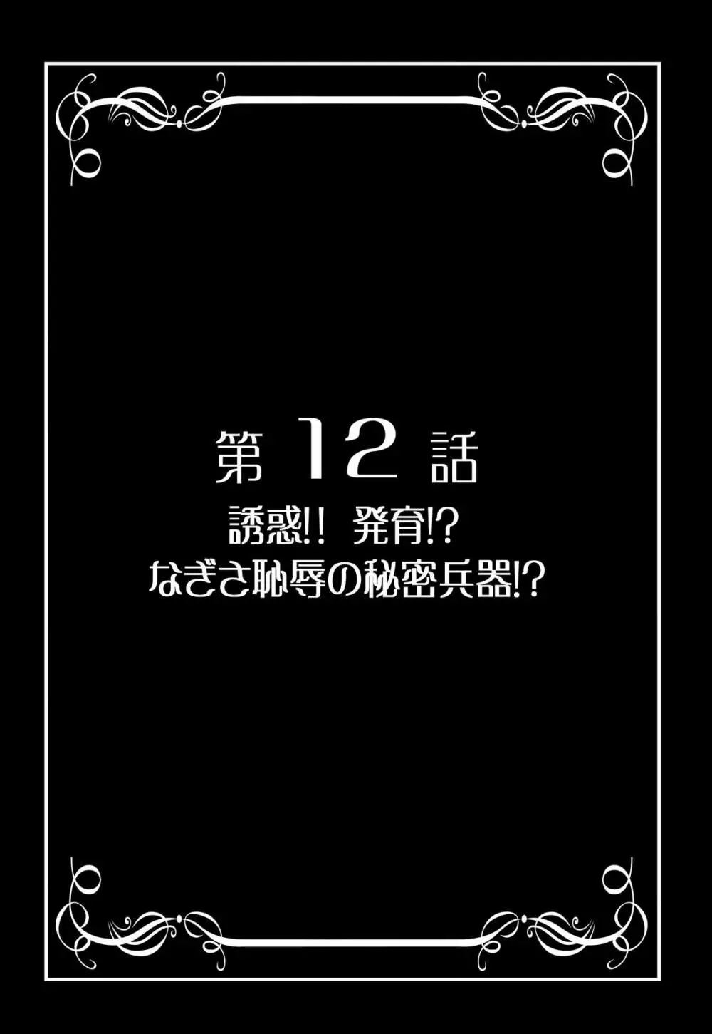 みるくはんたーず5+6+7+α ～学園中出し天国編～ - page58