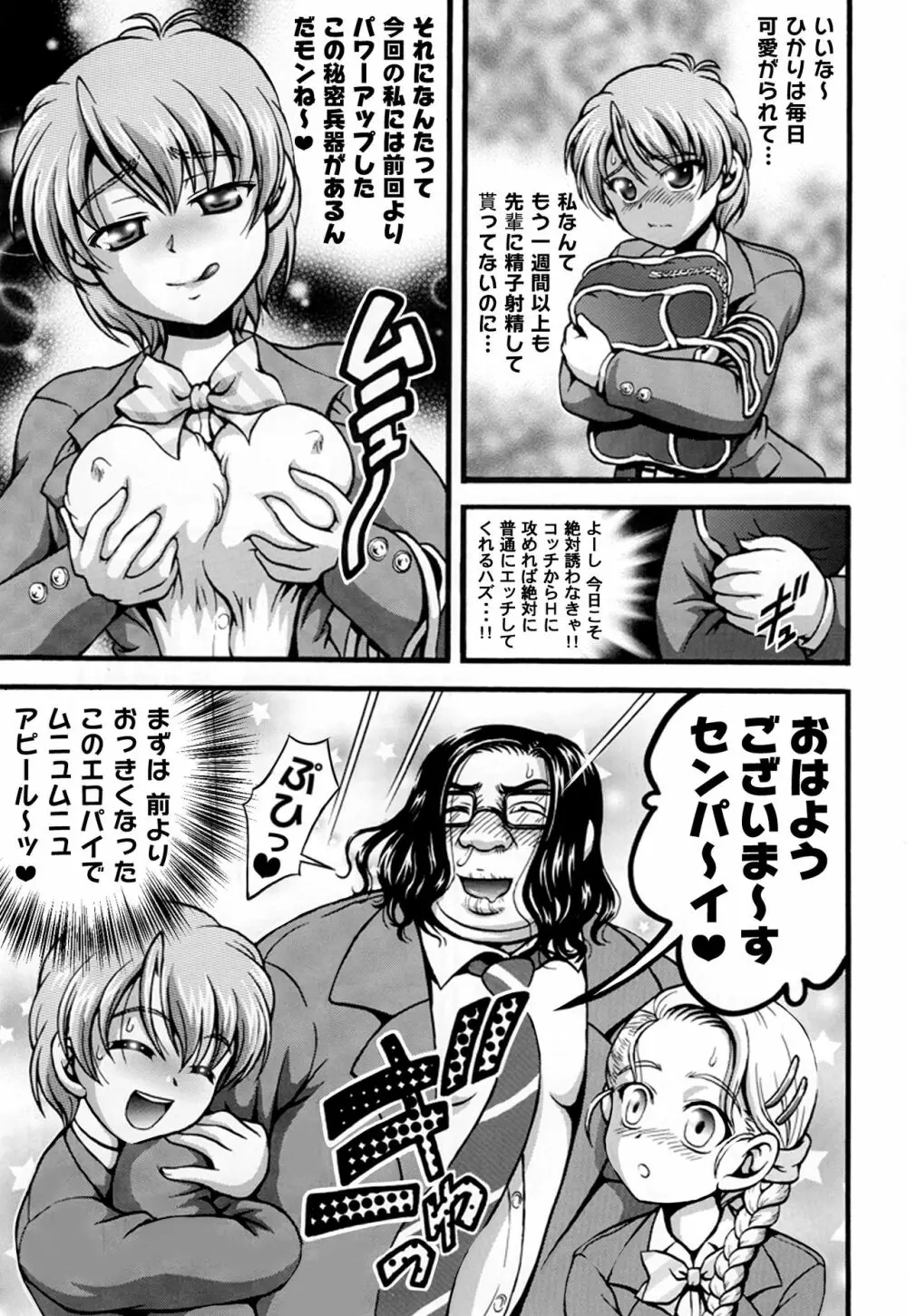 みるくはんたーず5+6+7+α ～学園中出し天国編～ - page62