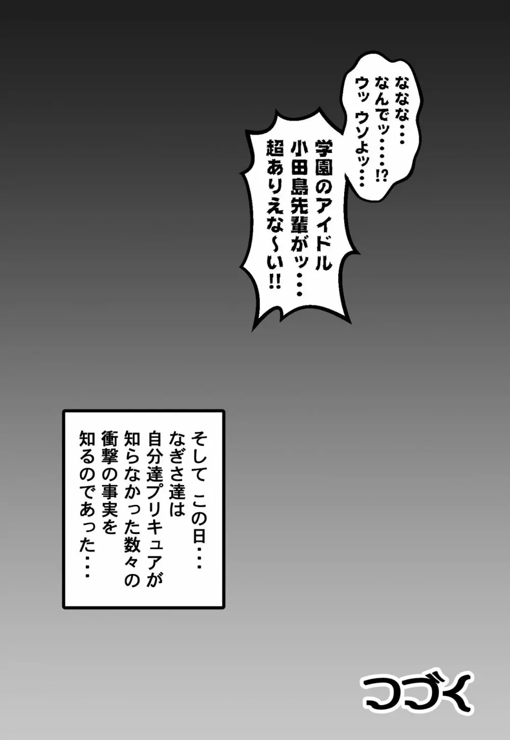 みるくはんたーず5+6+7+α ～学園中出し天国編～ - page69