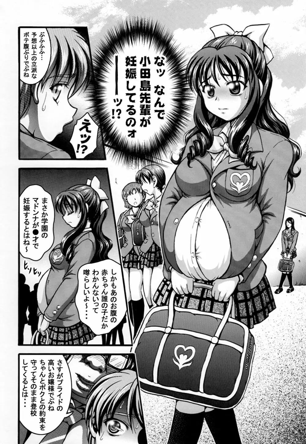 みるくはんたーず5+6+7+α ～学園中出し天国編～ - page71