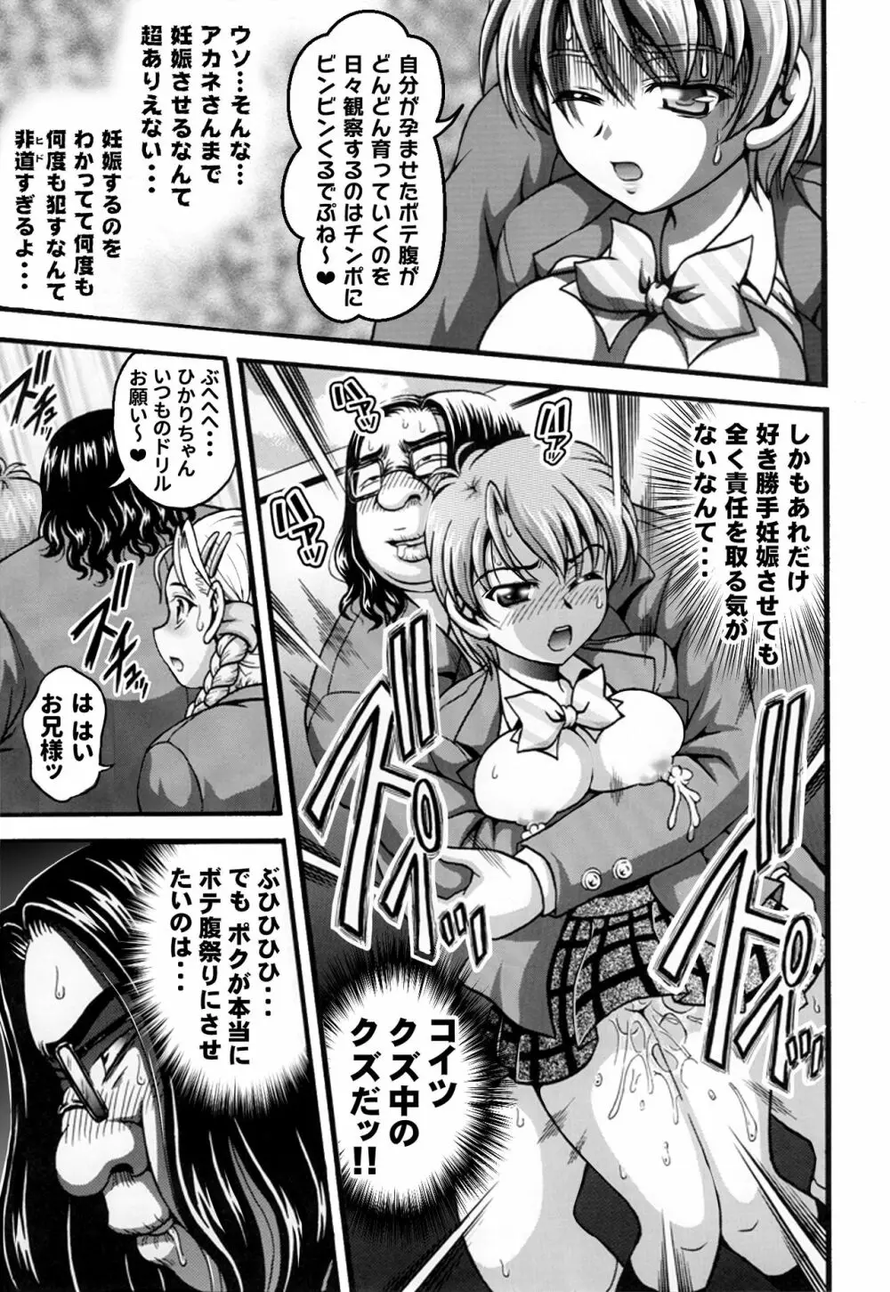 みるくはんたーず5+6+7+α ～学園中出し天国編～ - page82