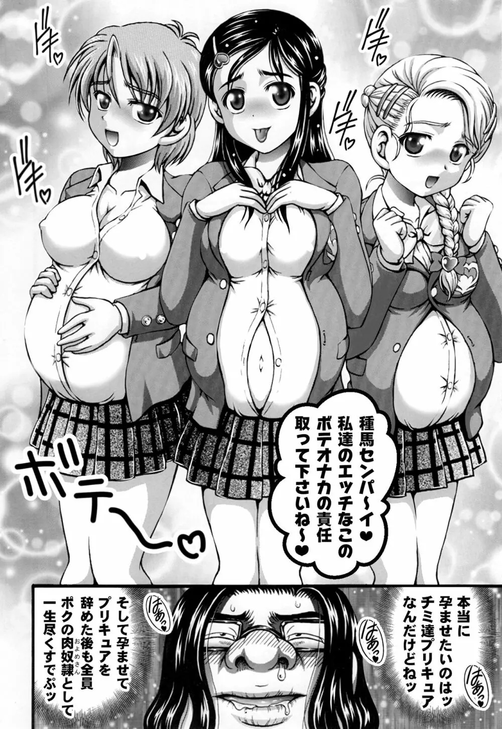 みるくはんたーず5+6+7+α ～学園中出し天国編～ - page83