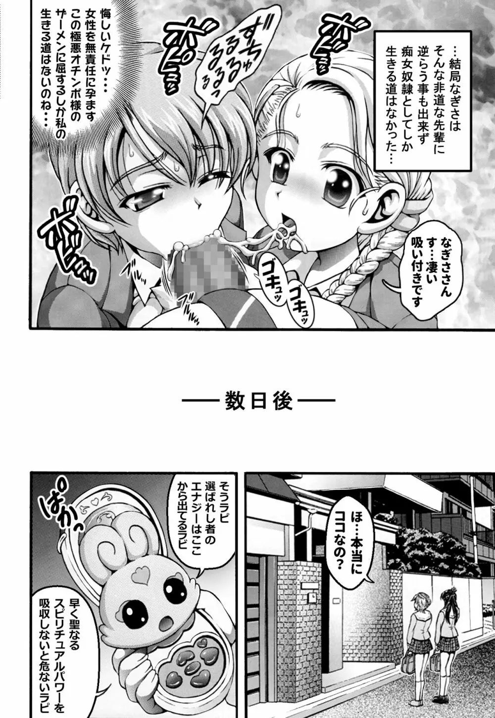 みるくはんたーず5+6+7+α ～学園中出し天国編～ - page89