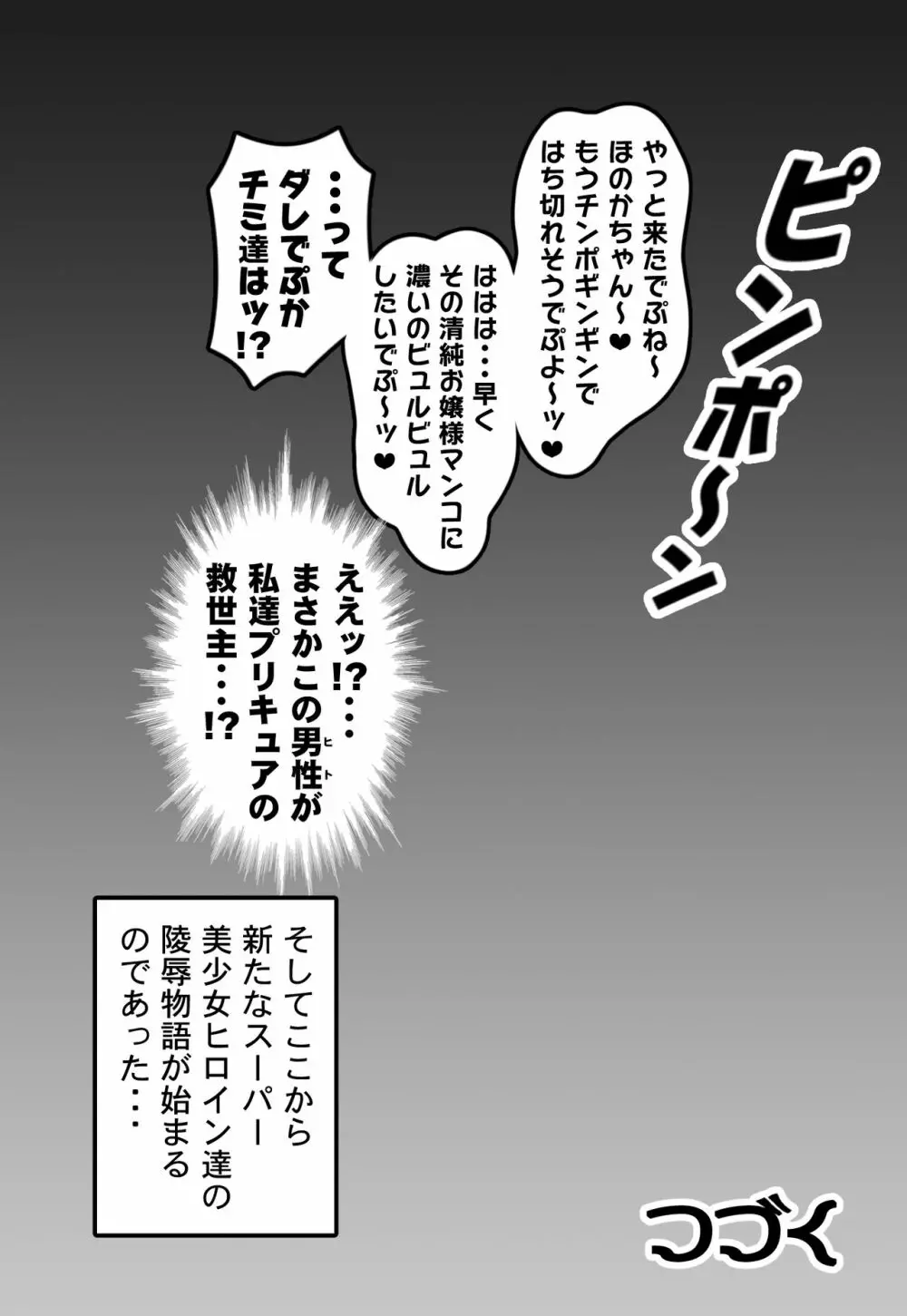 みるくはんたーず5+6+7+α ～学園中出し天国編～ - page91