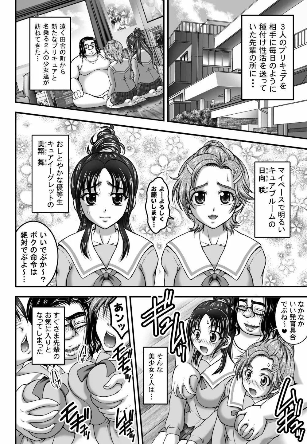 みるくはんたーず5+6+7+α ～学園中出し天国編～ - page93