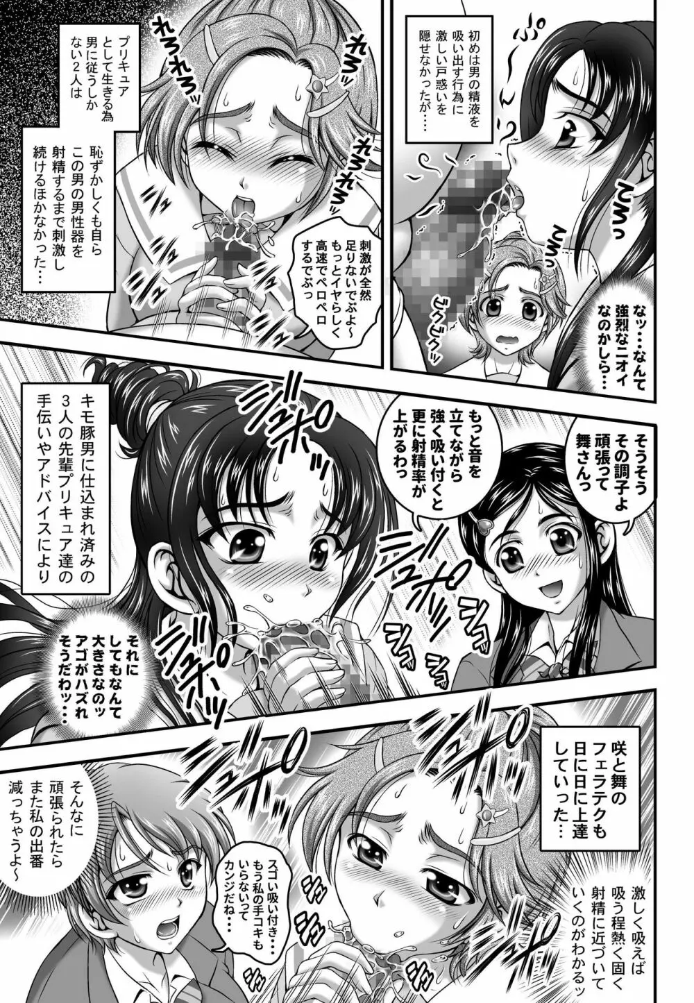 みるくはんたーず5+6+7+α ～学園中出し天国編～ - page94