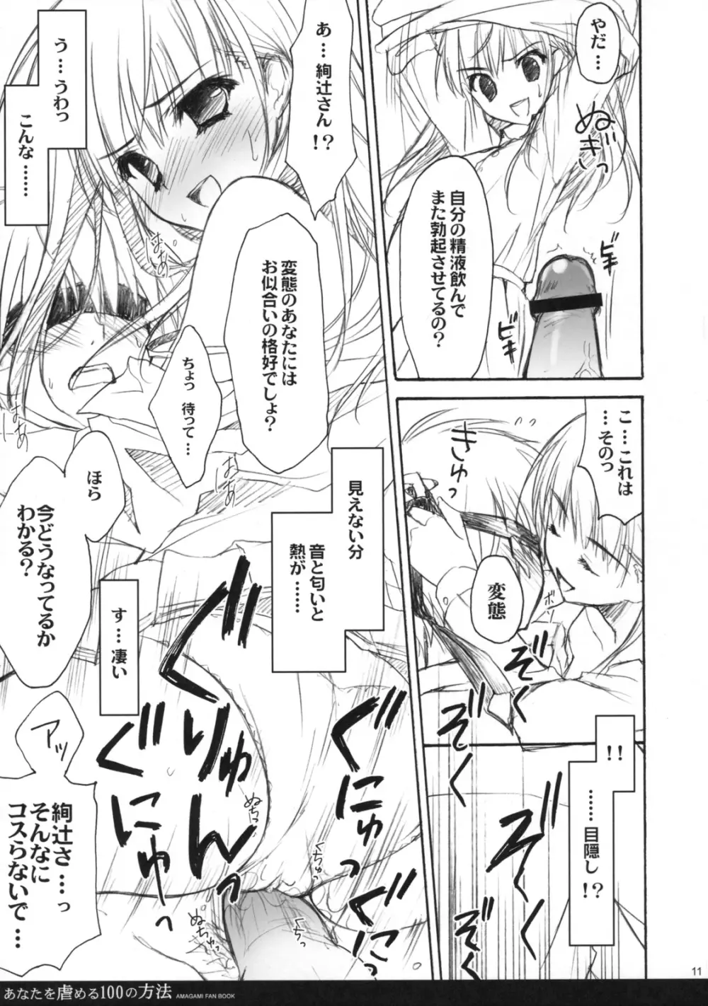 あなたを虐める100の方法 - page10