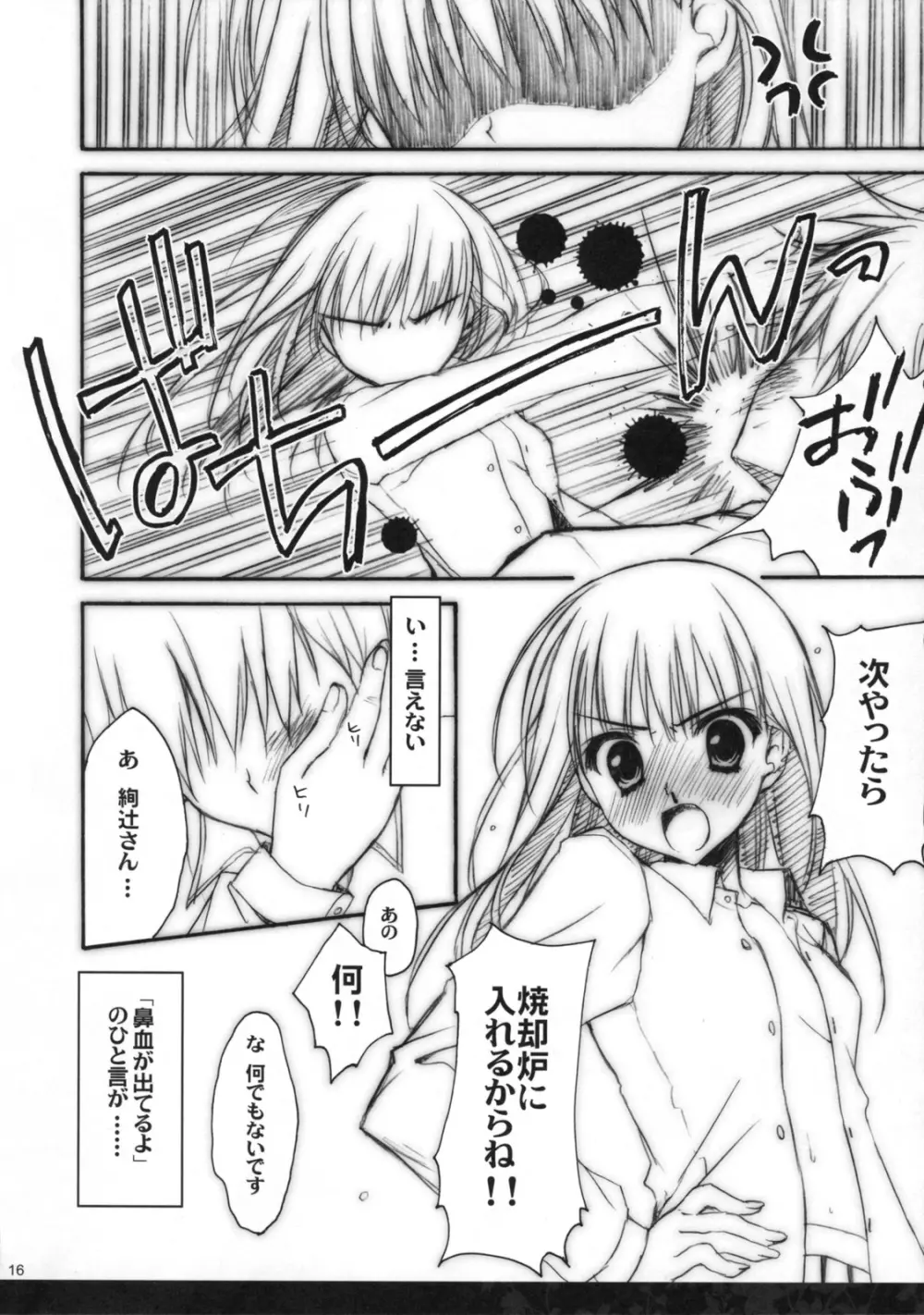 あなたを虐める100の方法 - page15