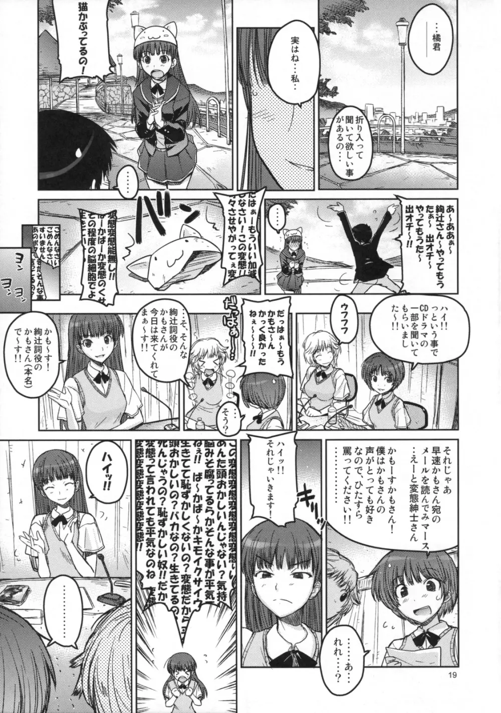 あなたを虐める100の方法 - page18