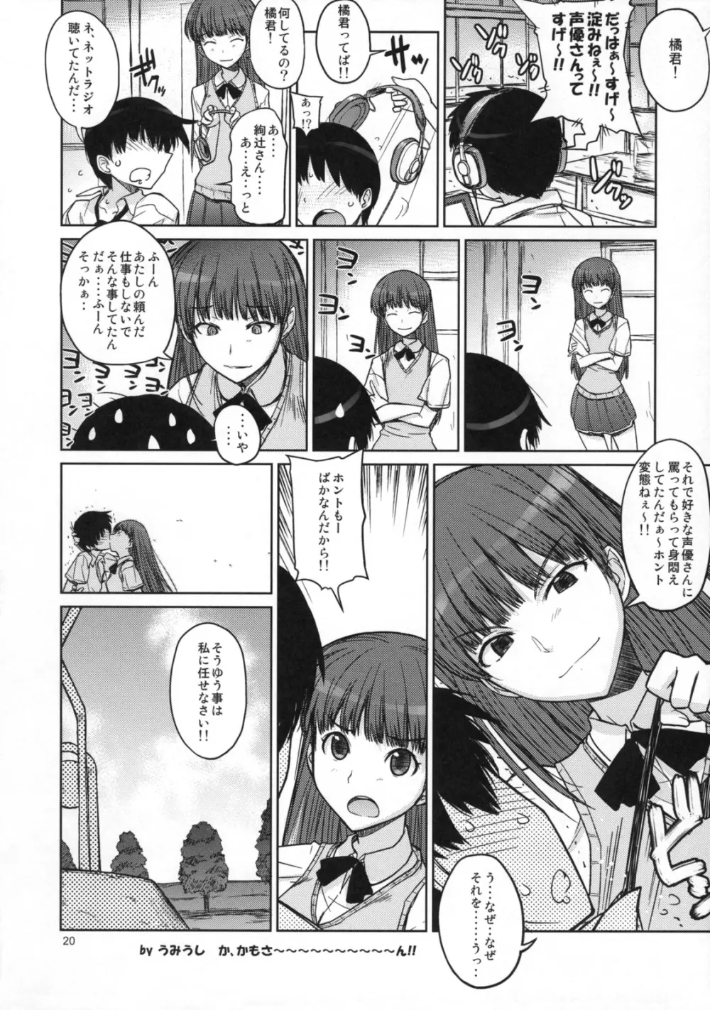 あなたを虐める100の方法 - page19