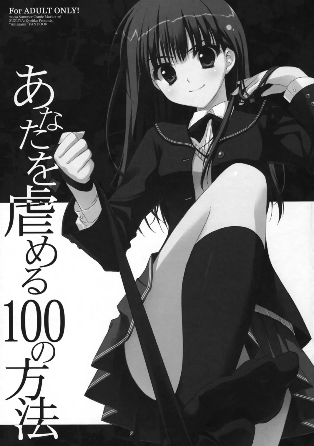 あなたを虐める100の方法 - page2