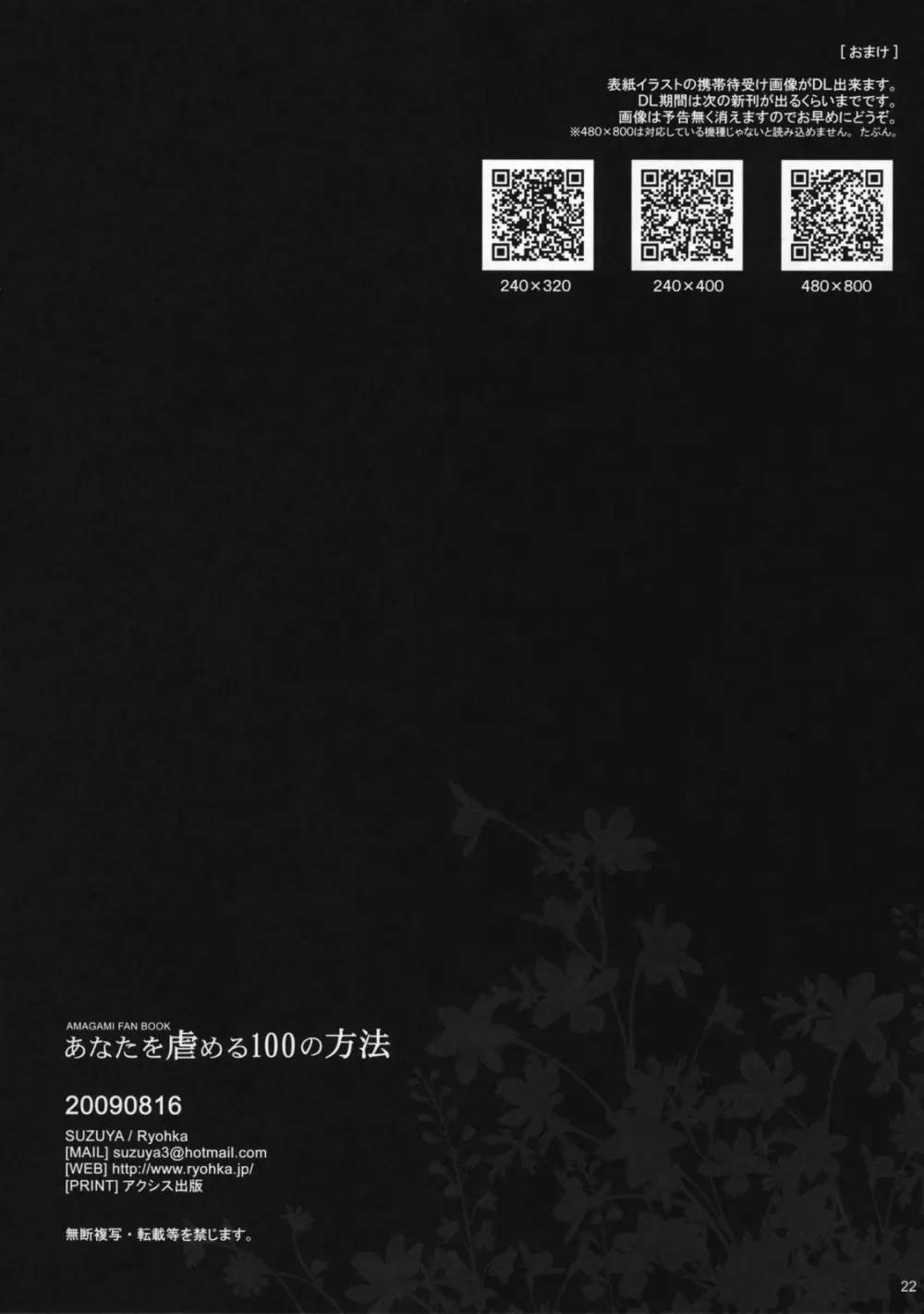 あなたを虐める100の方法 - page21