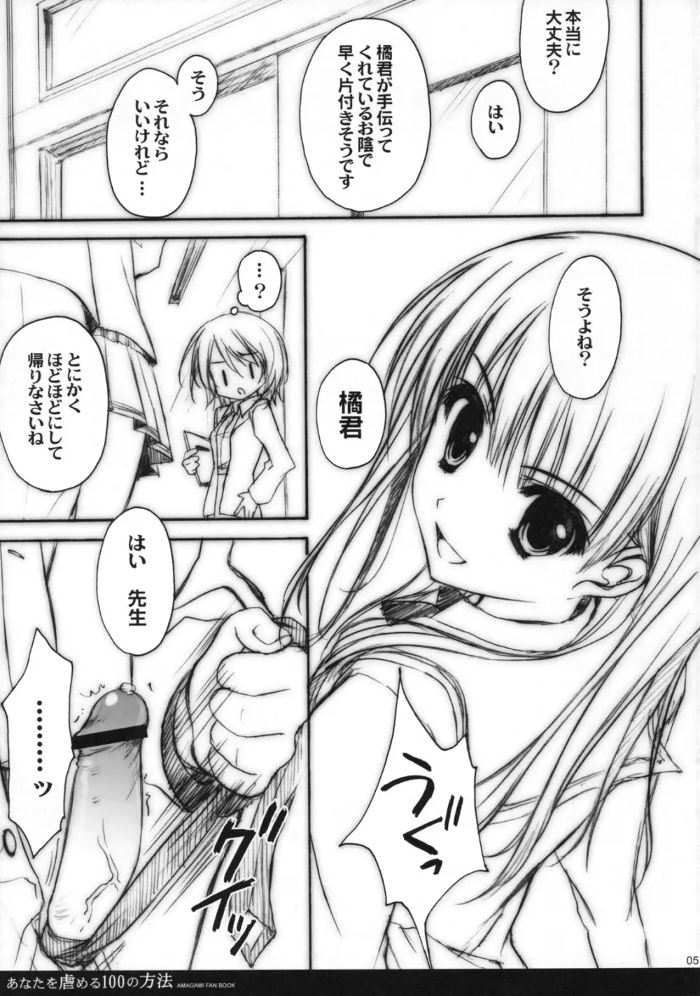 あなたを虐める100の方法 - page4