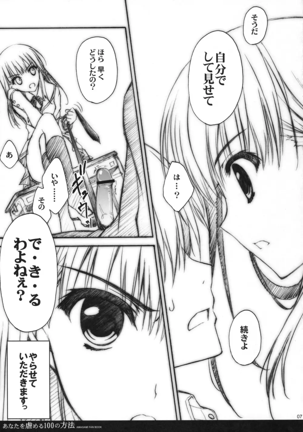 あなたを虐める100の方法 - page6