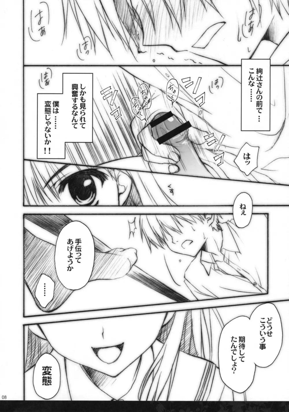 あなたを虐める100の方法 - page7