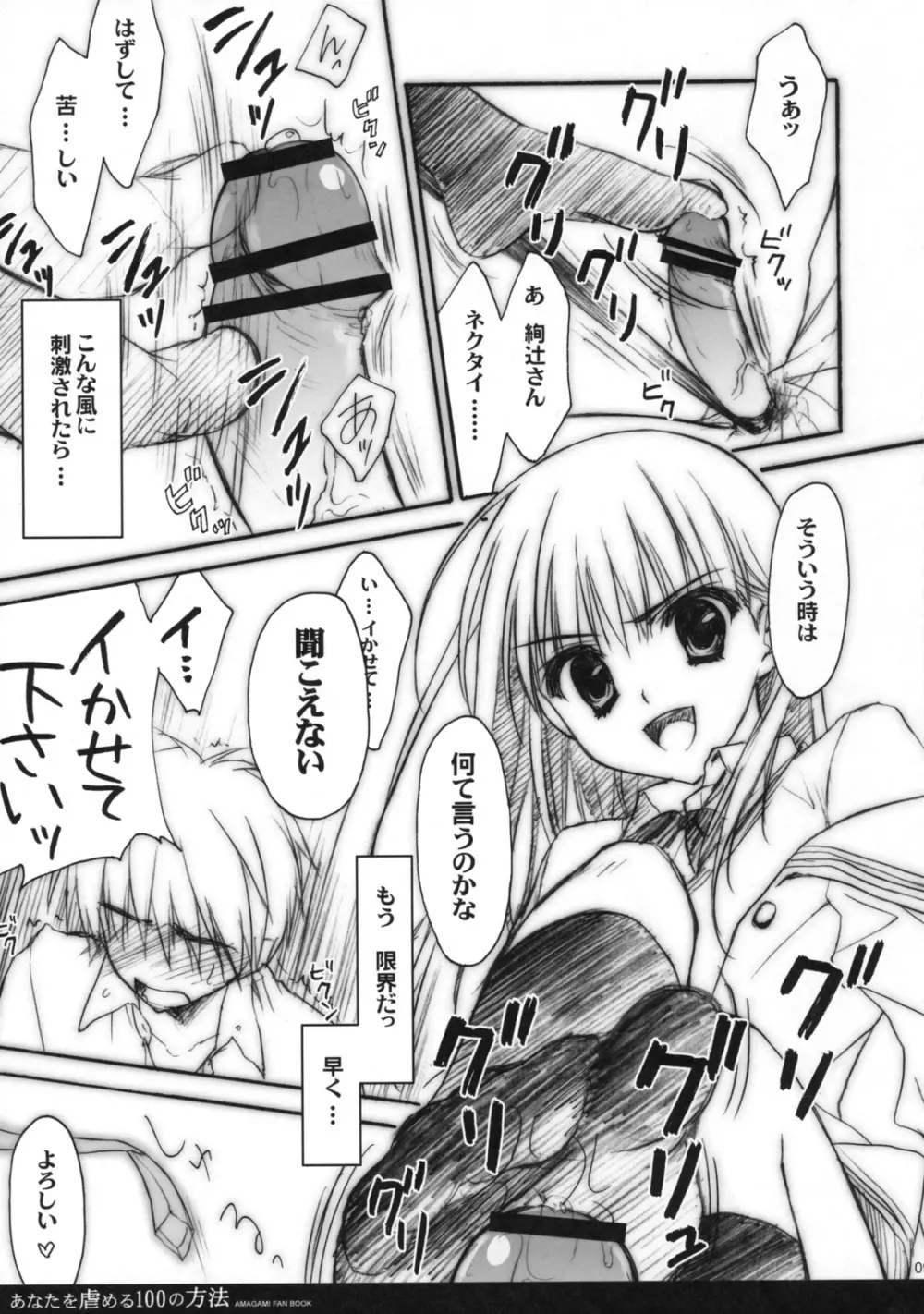 あなたを虐める100の方法 - page8