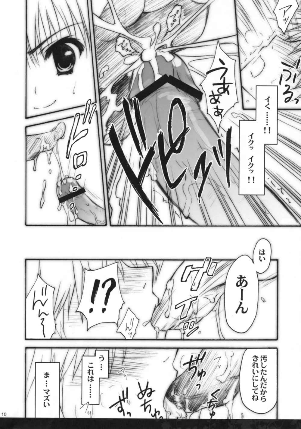 あなたを虐める100の方法 - page9