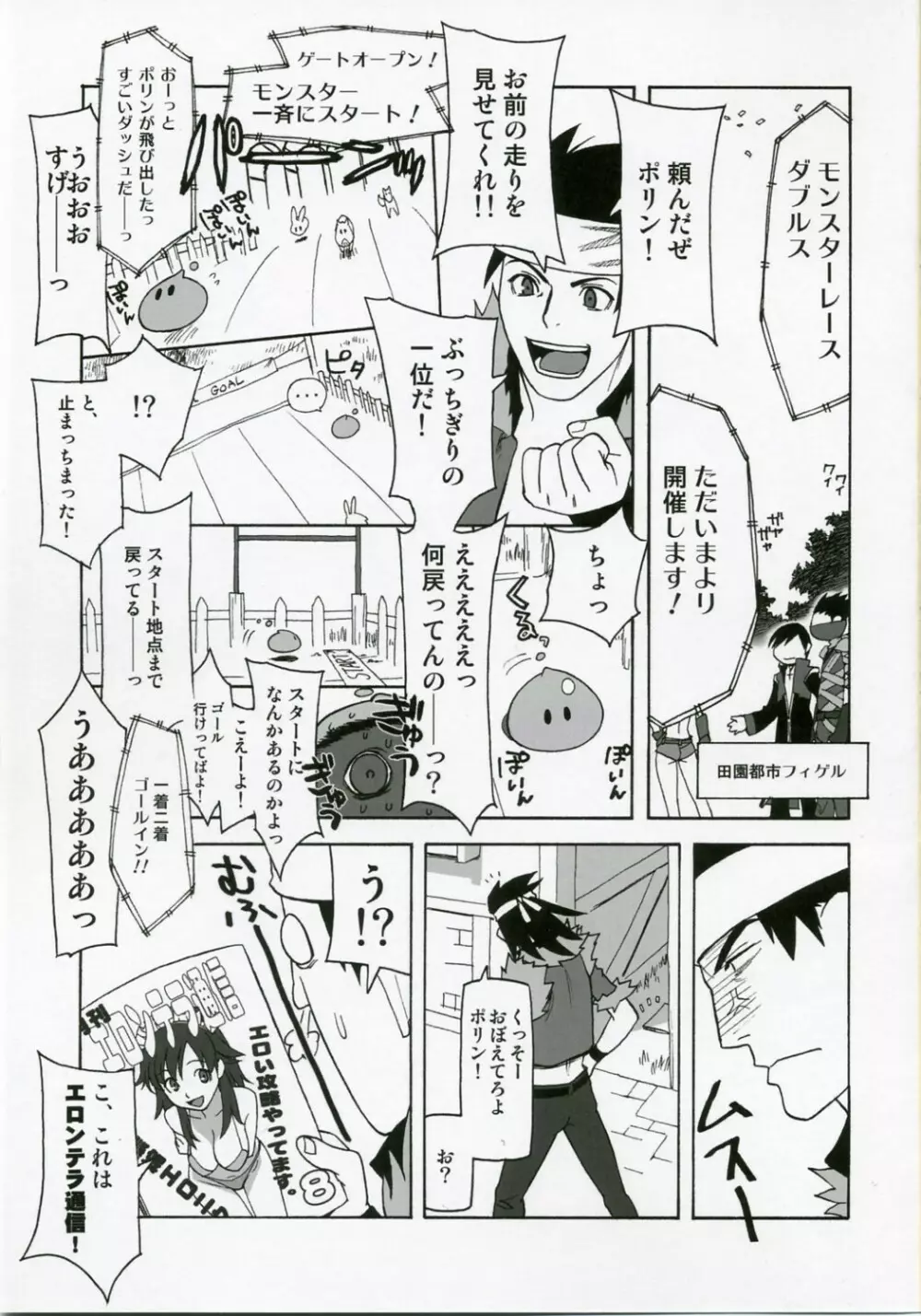 Shunkashuutou 10 - page2