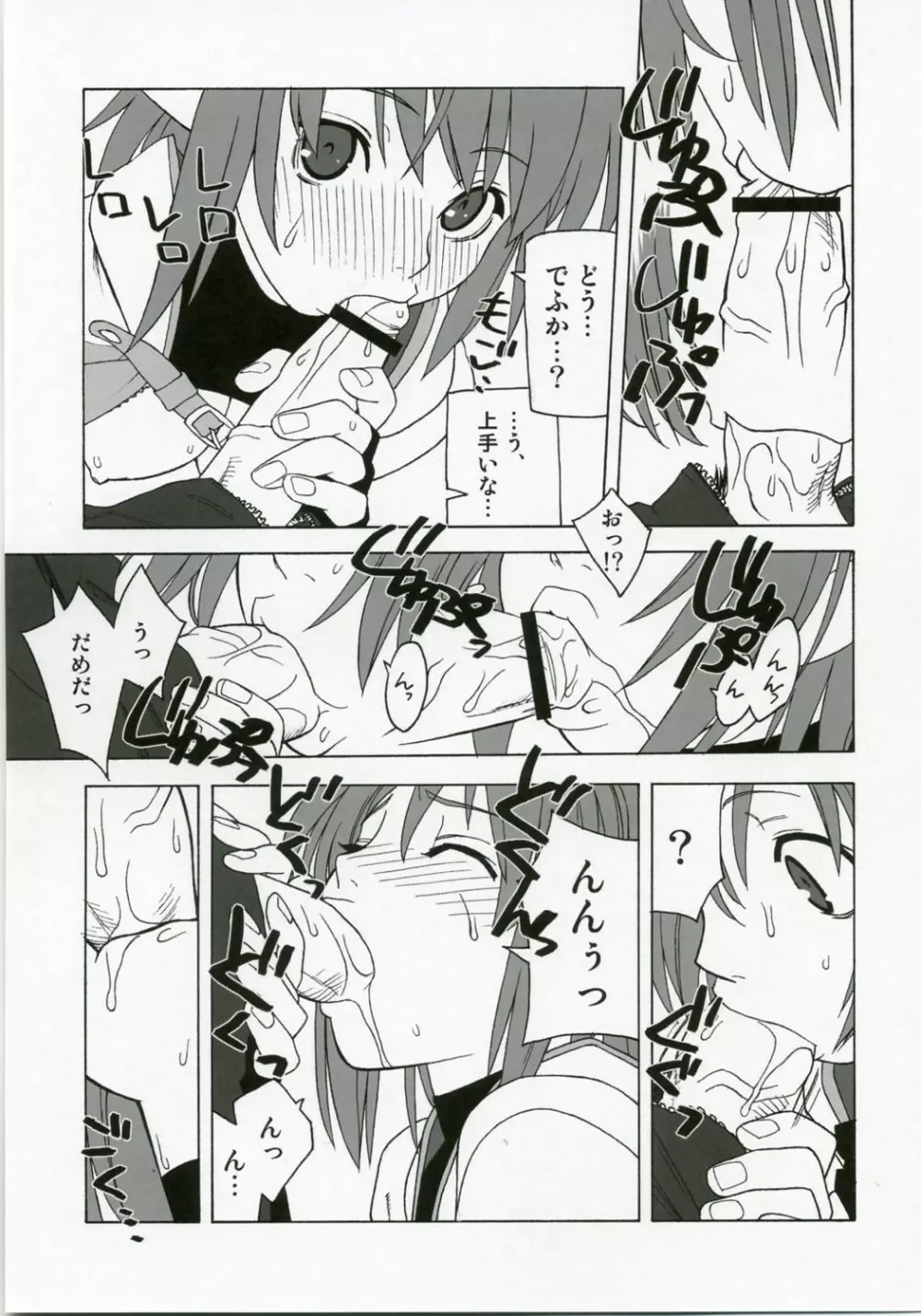 Shunkashuutou 10 - page8