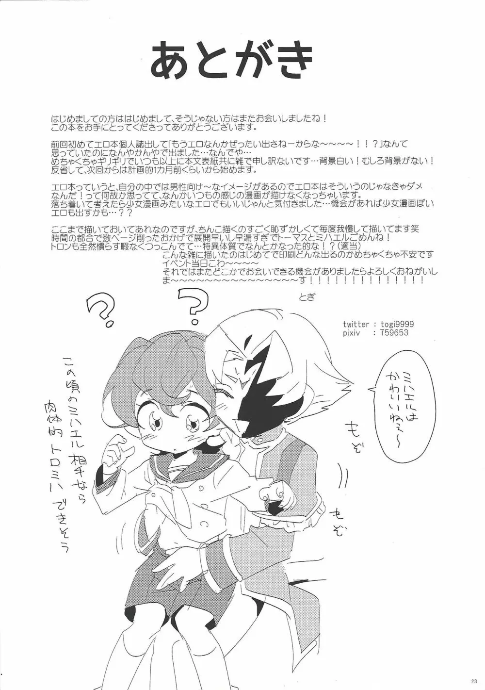 家庭内事情 - page21