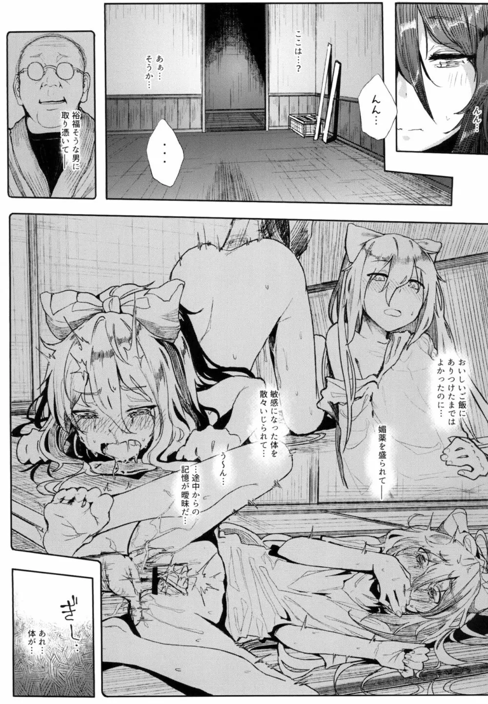 神待ち貧乏神2 - page3