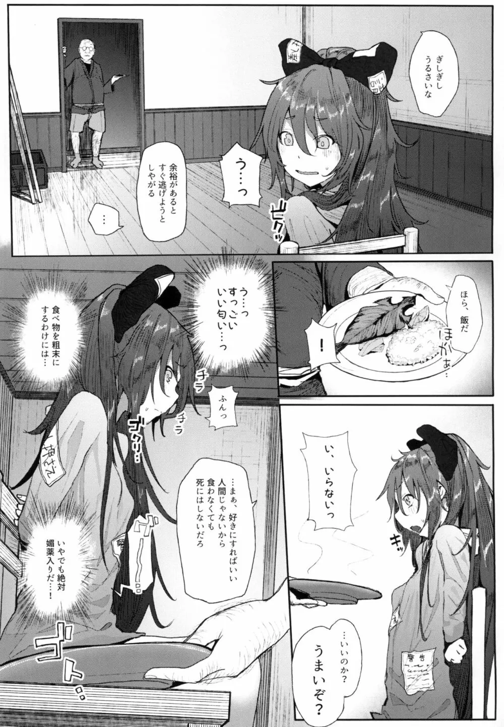 神待ち貧乏神2 - page5