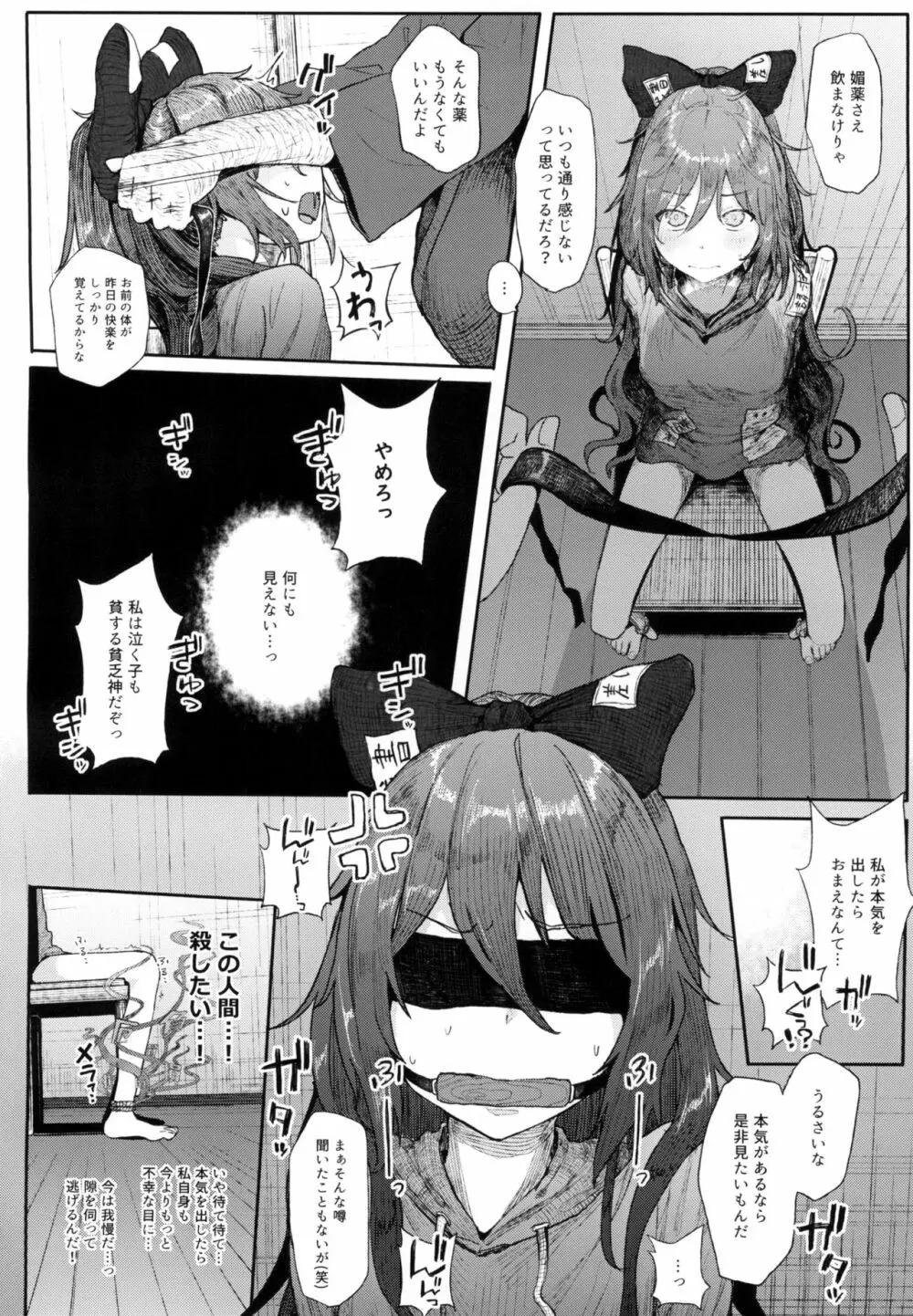 神待ち貧乏神2 - page6