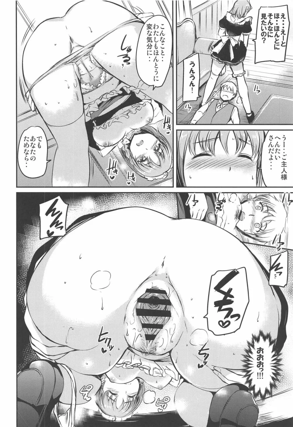 メイドライブ!サンシャイン!!みかん! - page13