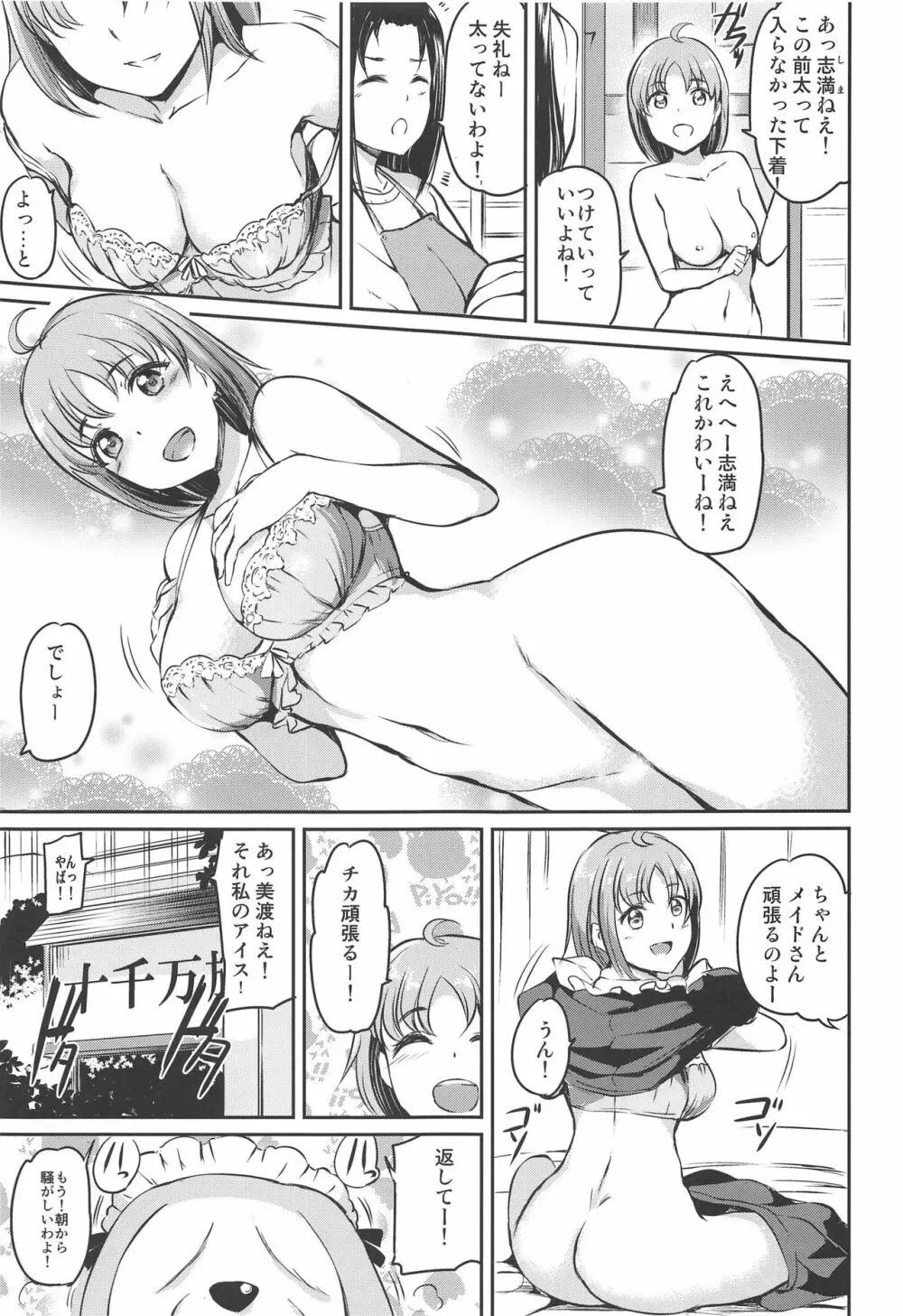 メイドライブ!サンシャイン!!みかん! - page6