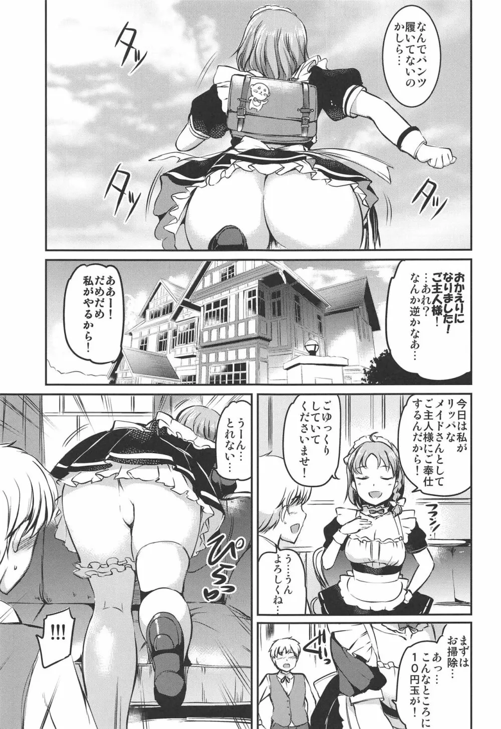 メイドライブ!サンシャイン!!みかん! - page8