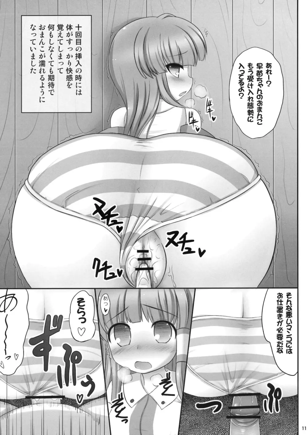 出会い系里 - page10