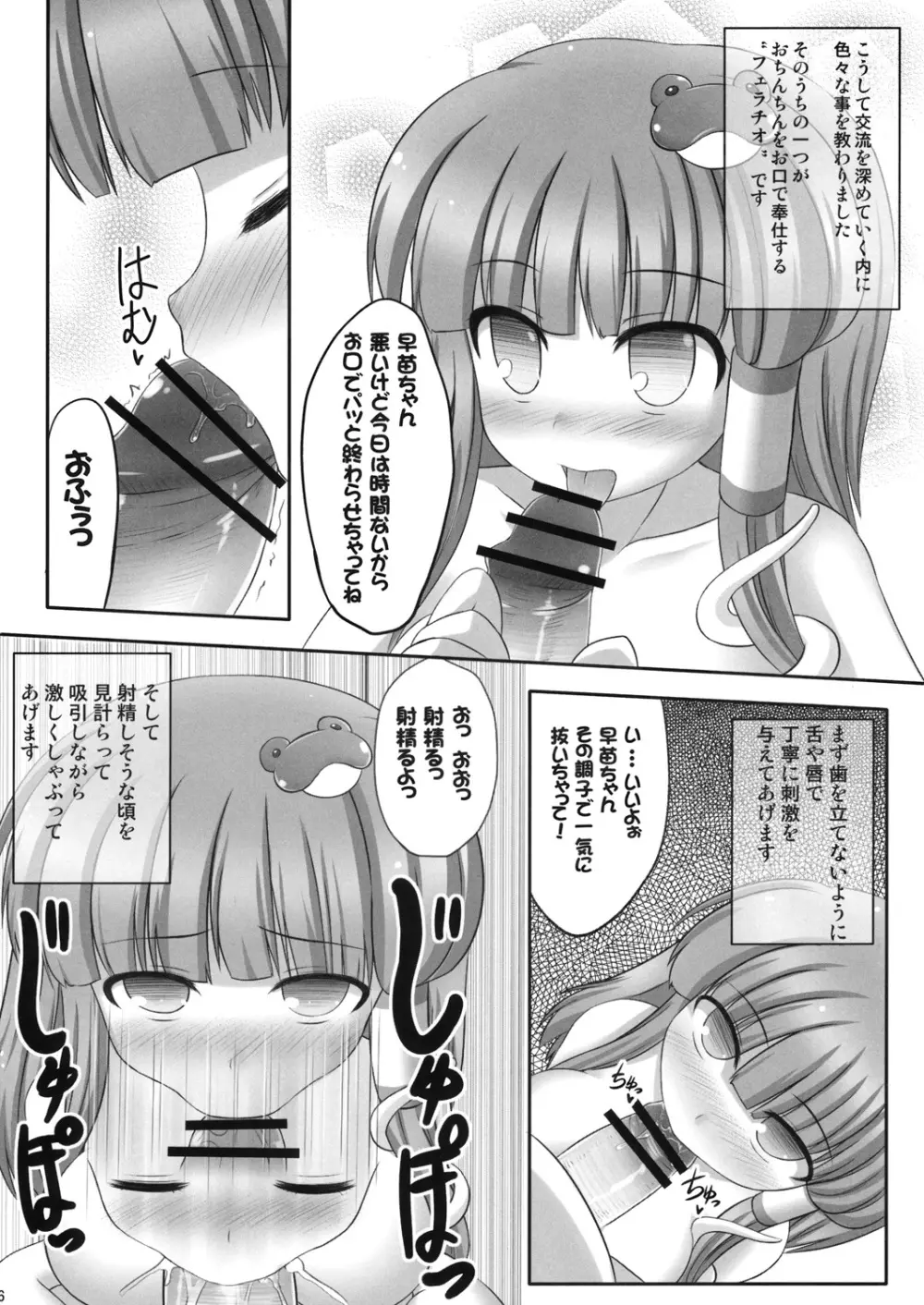 出会い系里 - page15