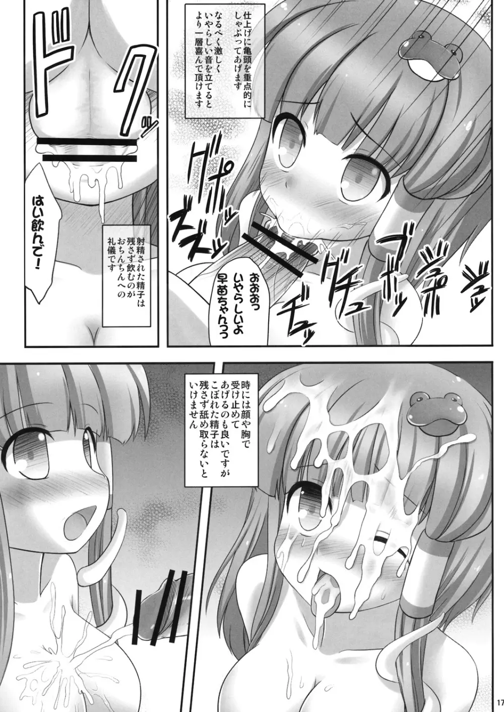 出会い系里 - page16