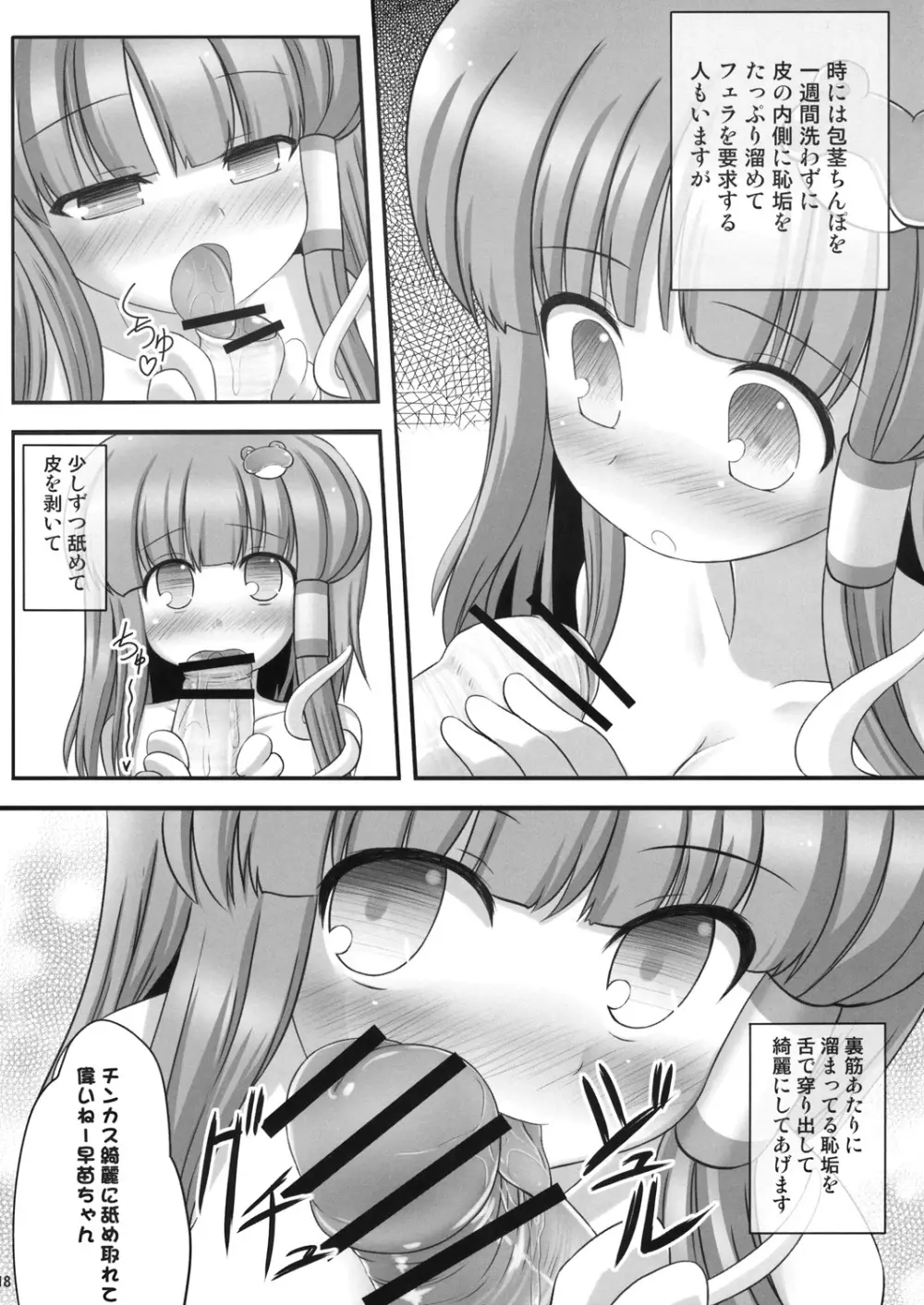 出会い系里 - page17