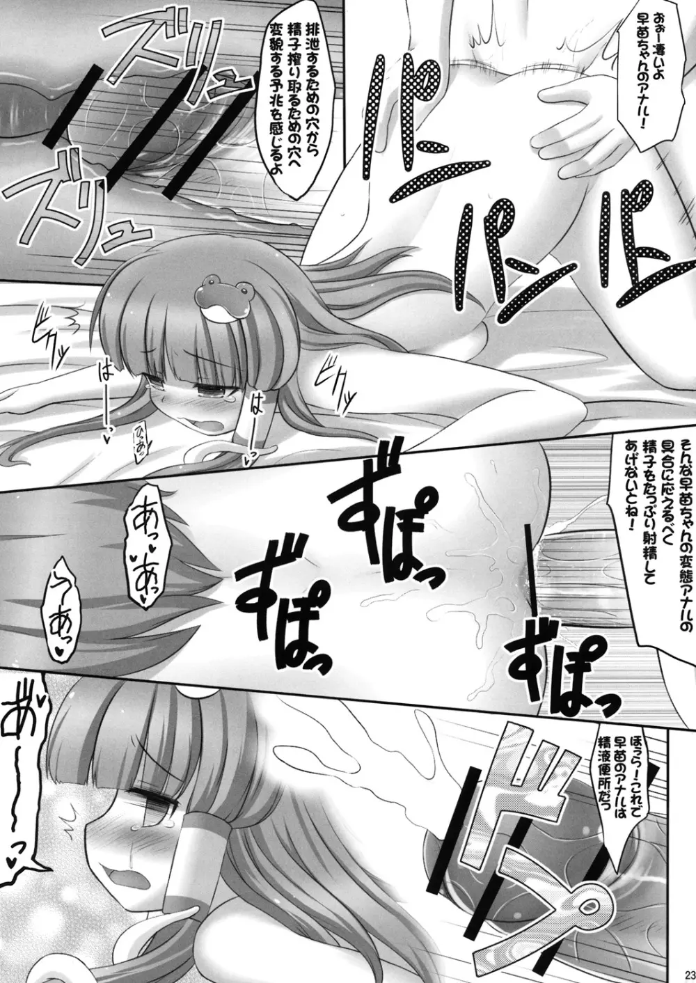 出会い系里 - page22