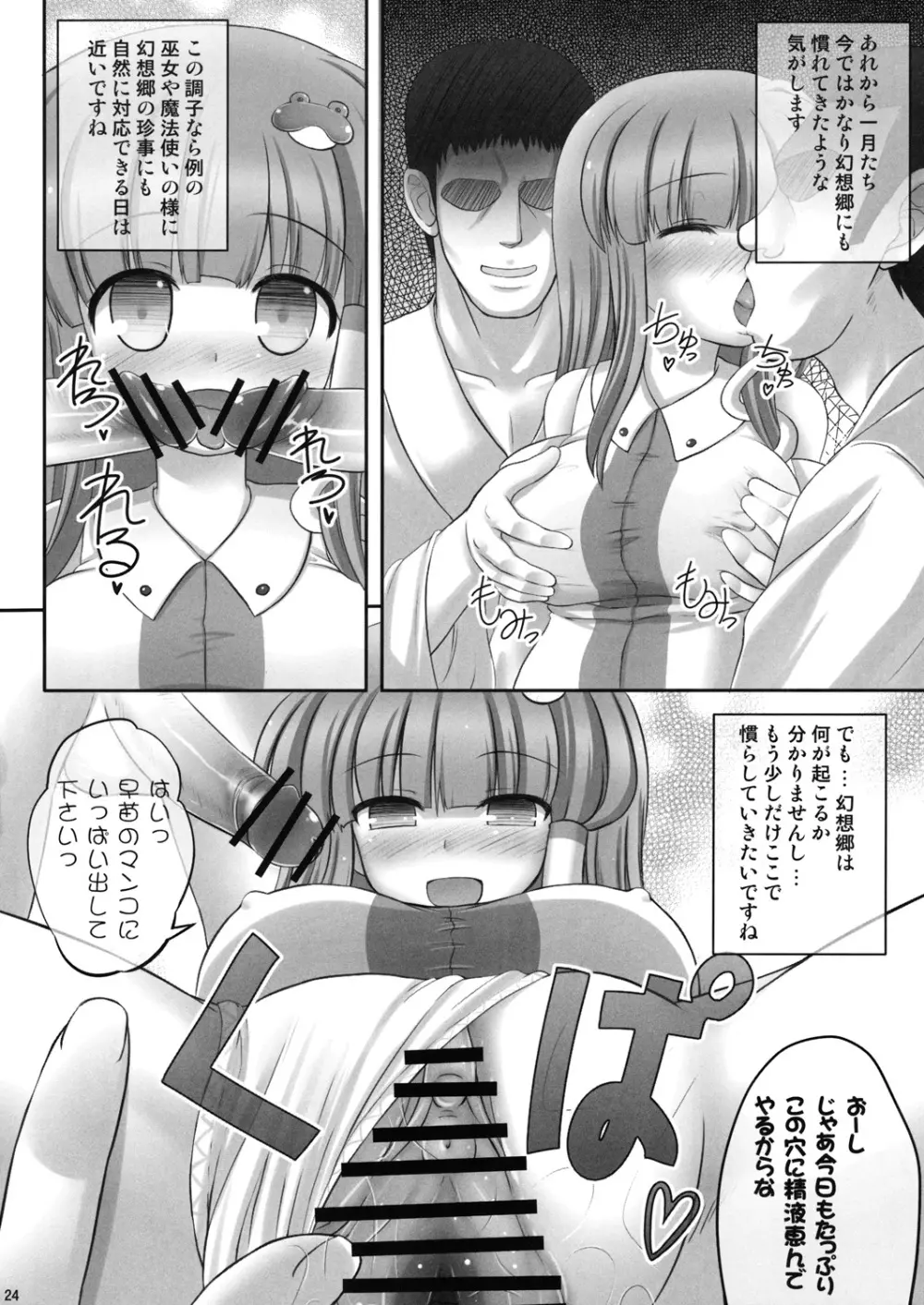 出会い系里 - page23