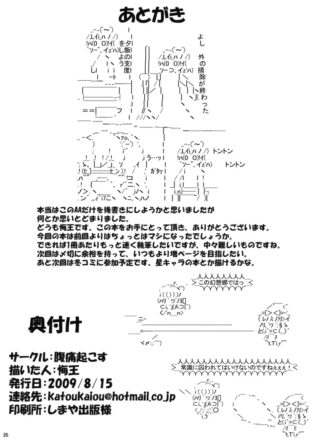 出会い系里 - page25