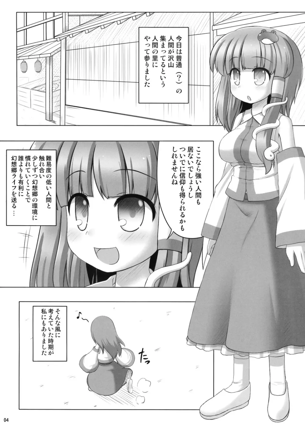 出会い系里 - page3