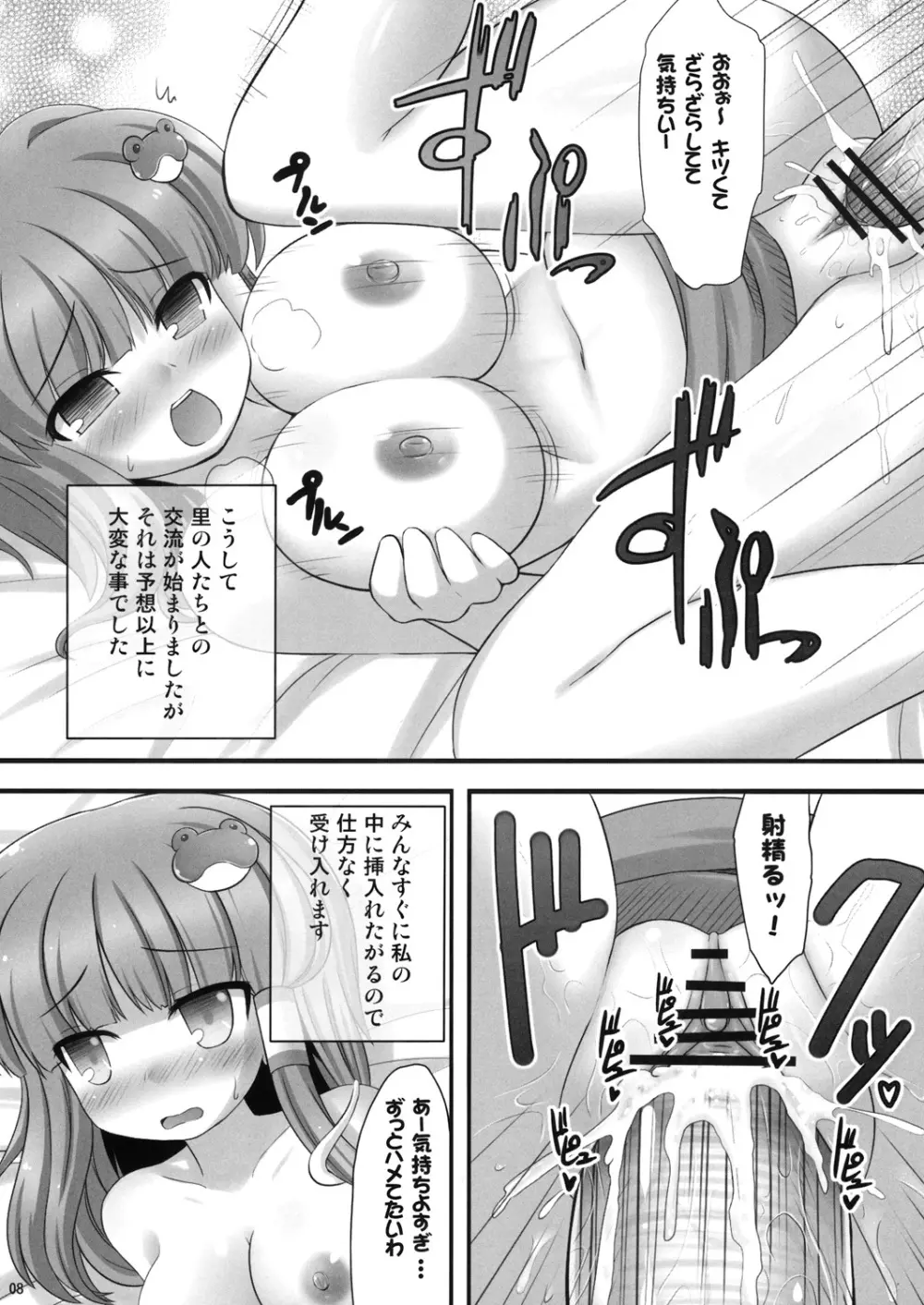 出会い系里 - page7