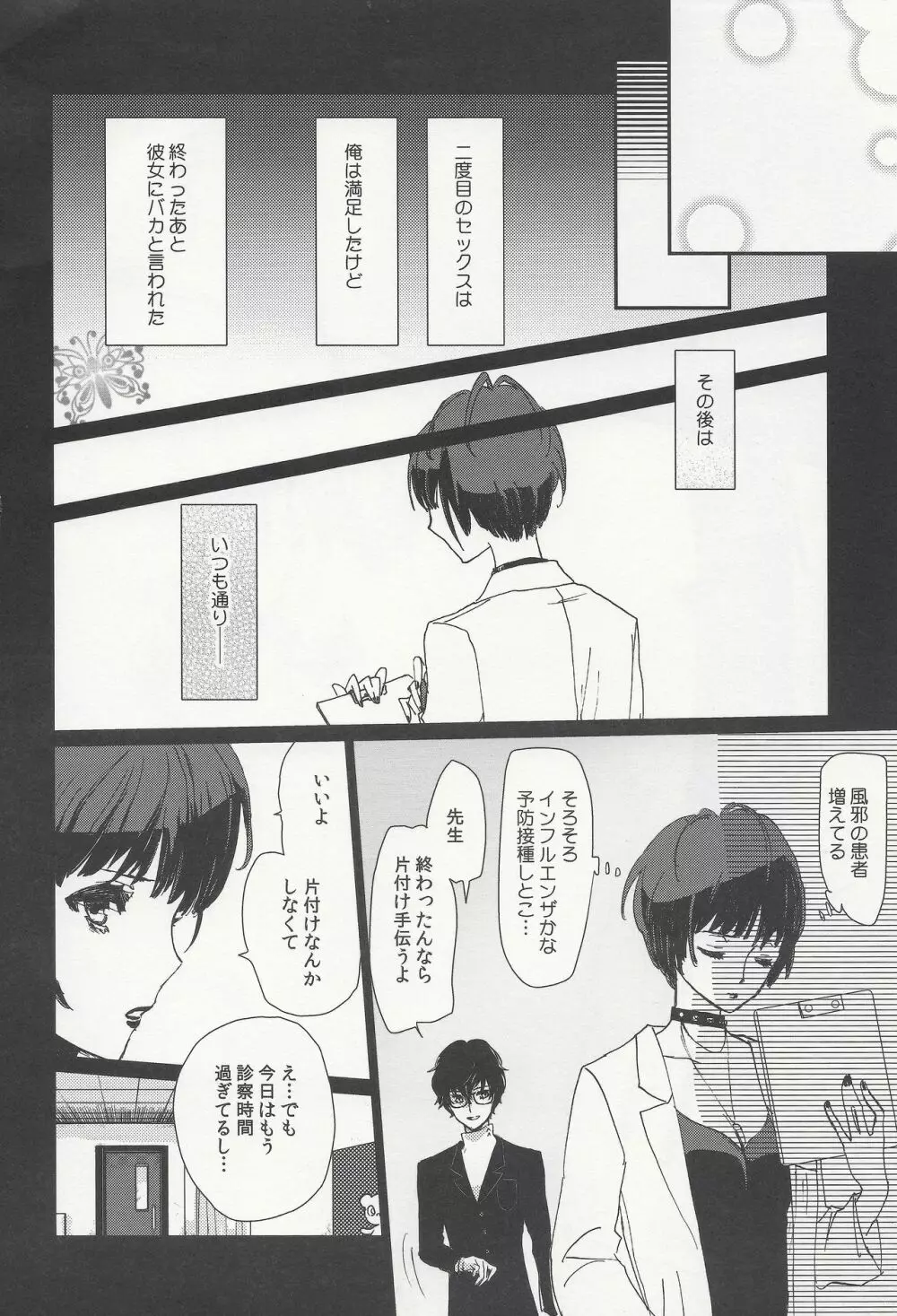 純愛エピクロス - page22