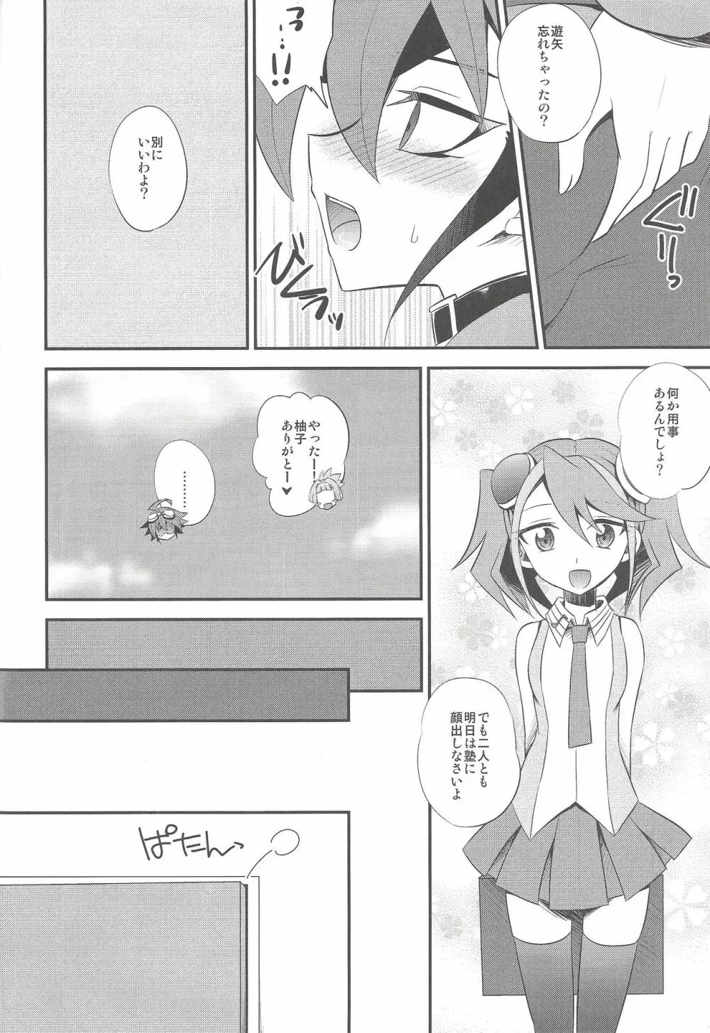 そらくんのおもちゃ - page5