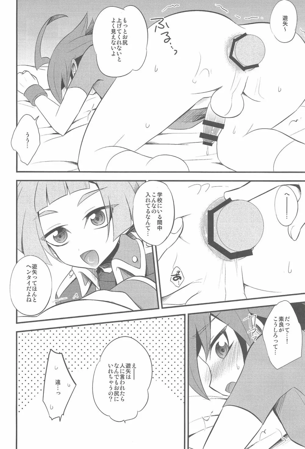 そらくんのおもちゃ - page7