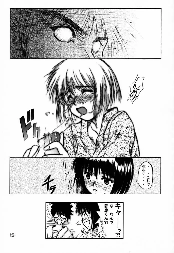 艶話るろうに改 -たなぼた- - page14