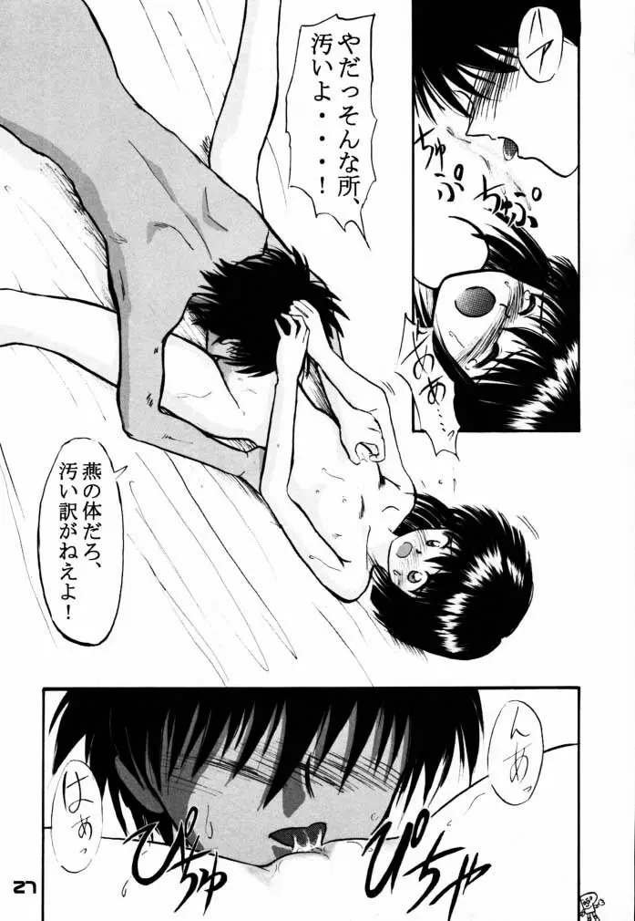 艶話るろうに改 -たなぼた- - page26