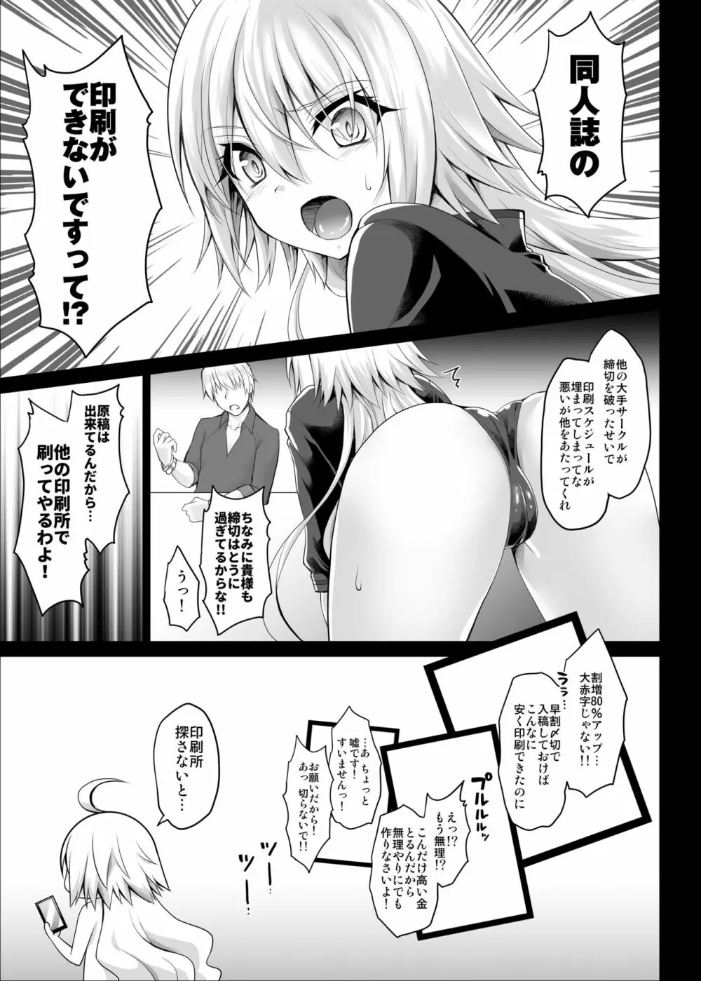 夏だ!海だ!乱交だ!!ジャンヌ’sサマー★フェスティバル - page4