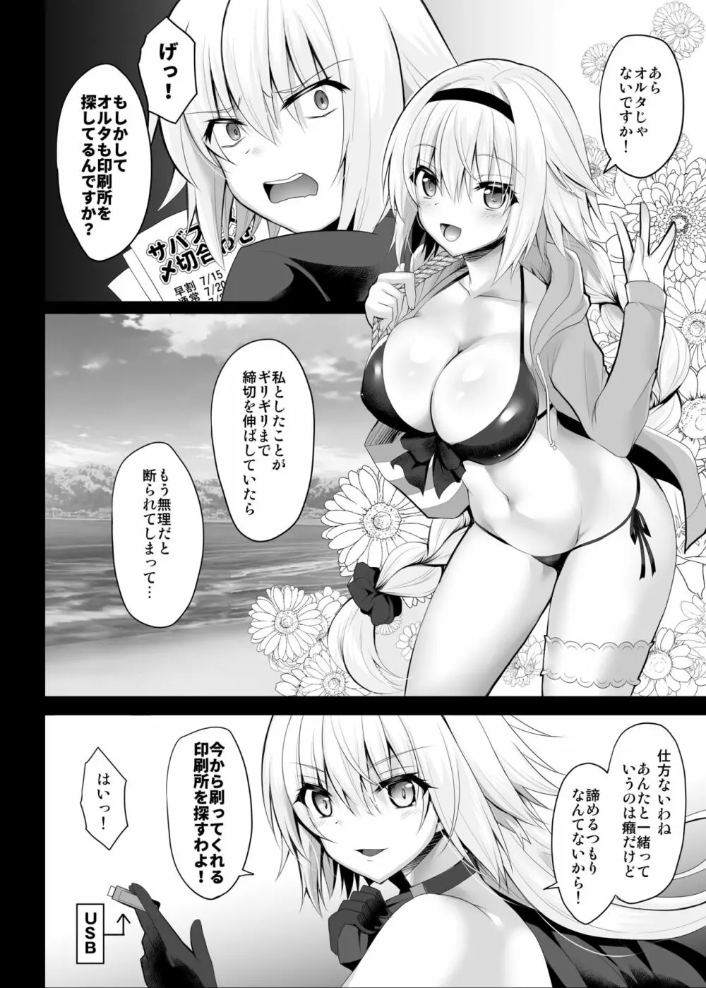 夏だ!海だ!乱交だ!!ジャンヌ’sサマー★フェスティバル - page5