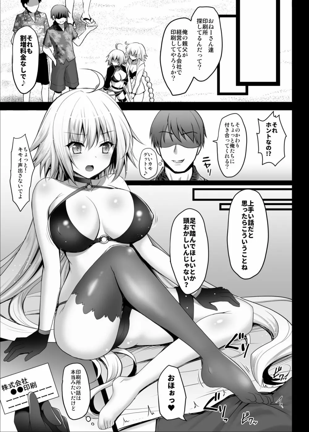 夏だ!海だ!乱交だ!!ジャンヌ’sサマー★フェスティバル - page6