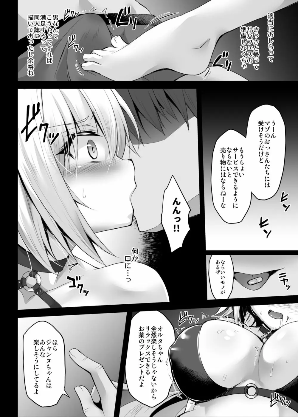 夏だ!海だ!乱交だ!!ジャンヌ’sサマー★フェスティバル - page7