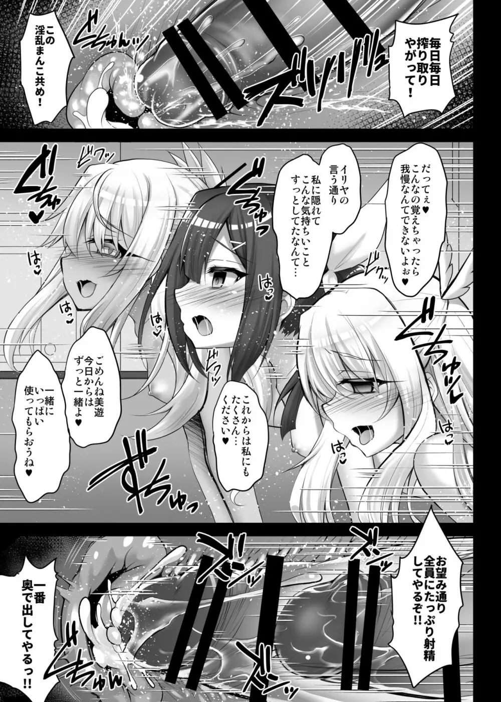 イリヤとクロと美遊もちゅぱちゅぱ魔力供給♥ - page12